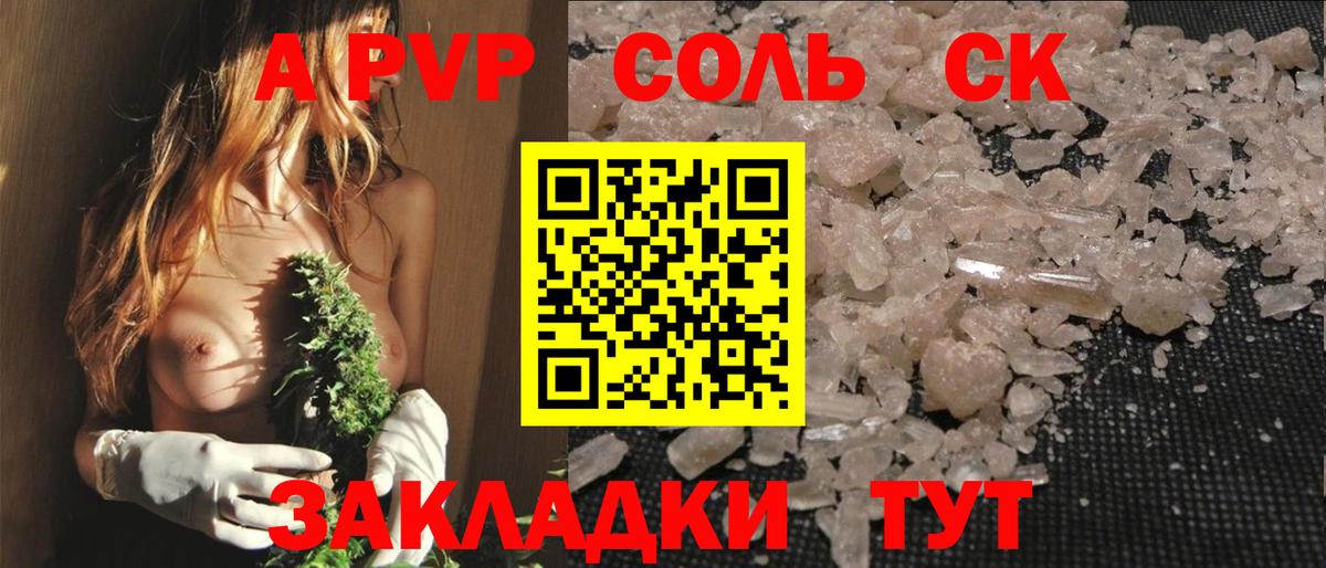 A PVP крисы CK  Вход с VPN  Похвистнево  Alpha PVP  A-PVP VHQ  закладки  Alpha PVP VHQ 