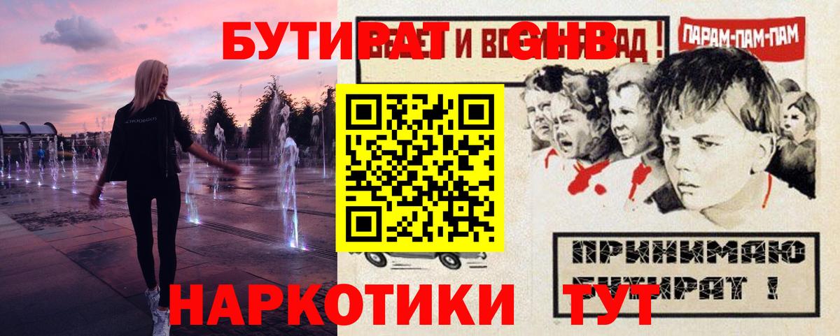 Бутират GHB Похвистнево