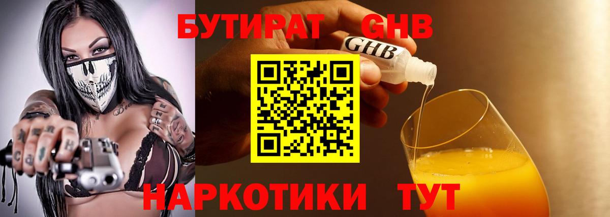 БУТИРАТ Butirat  Вход с VPN  БУТИРАТ  Похвистнево 