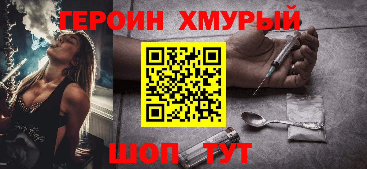 Похвистнево  Героин  Вход с VPN  Героин Heroin 