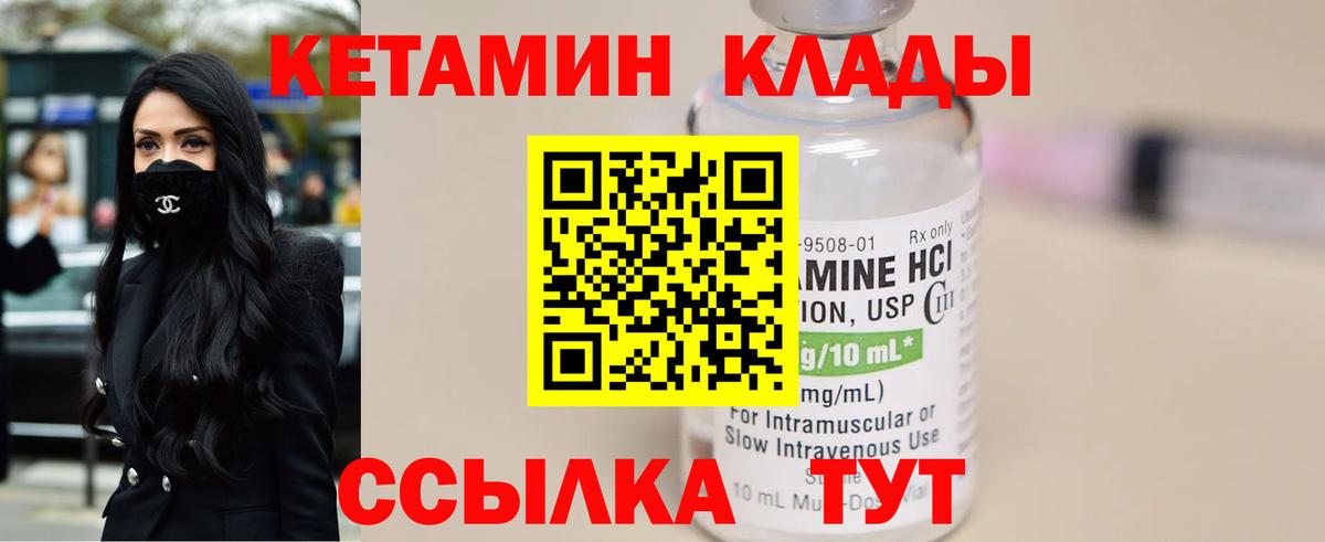 Похвистнево  Кетамин VHQ  Вход с VPN 