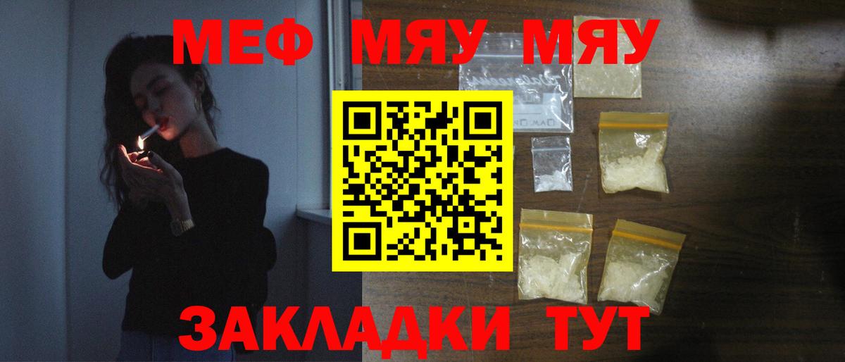 Мефедрон мяу мяу  Меф  МЯУ-МЯУ  Похвистнево  даркнет сайт  Меф VHQ  Вход с VPN 