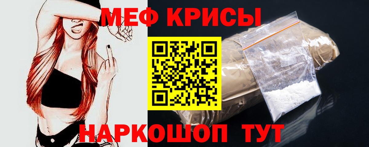 Меф мяу мяу  Похвистнево
