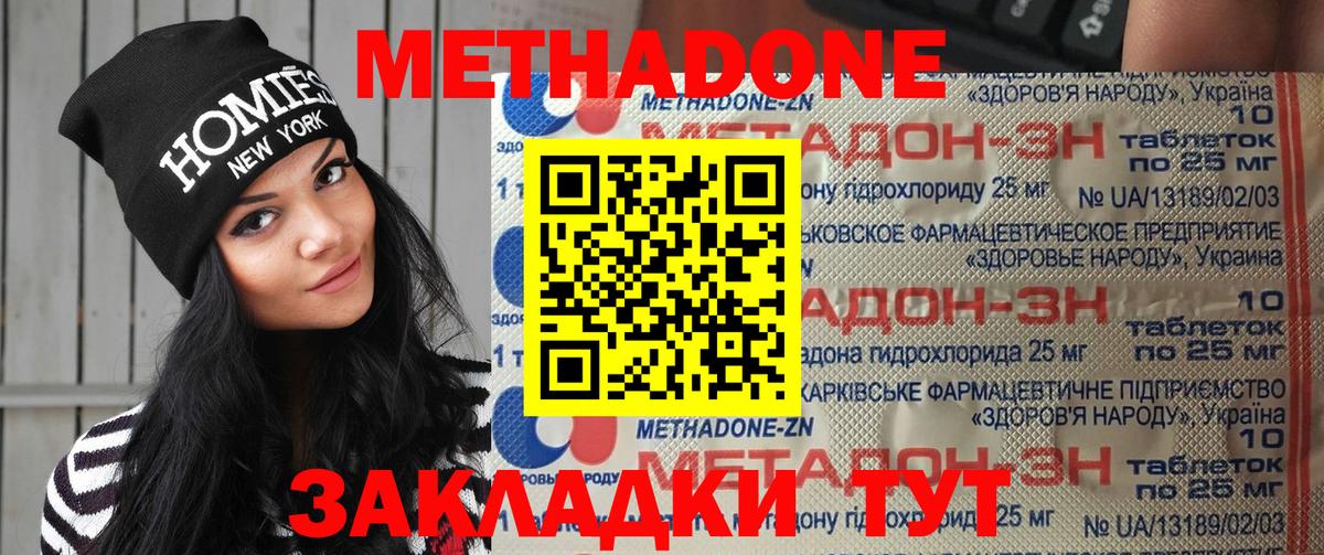 Похвистнево  МЕТАДОН methadone  Вход с VPN 
